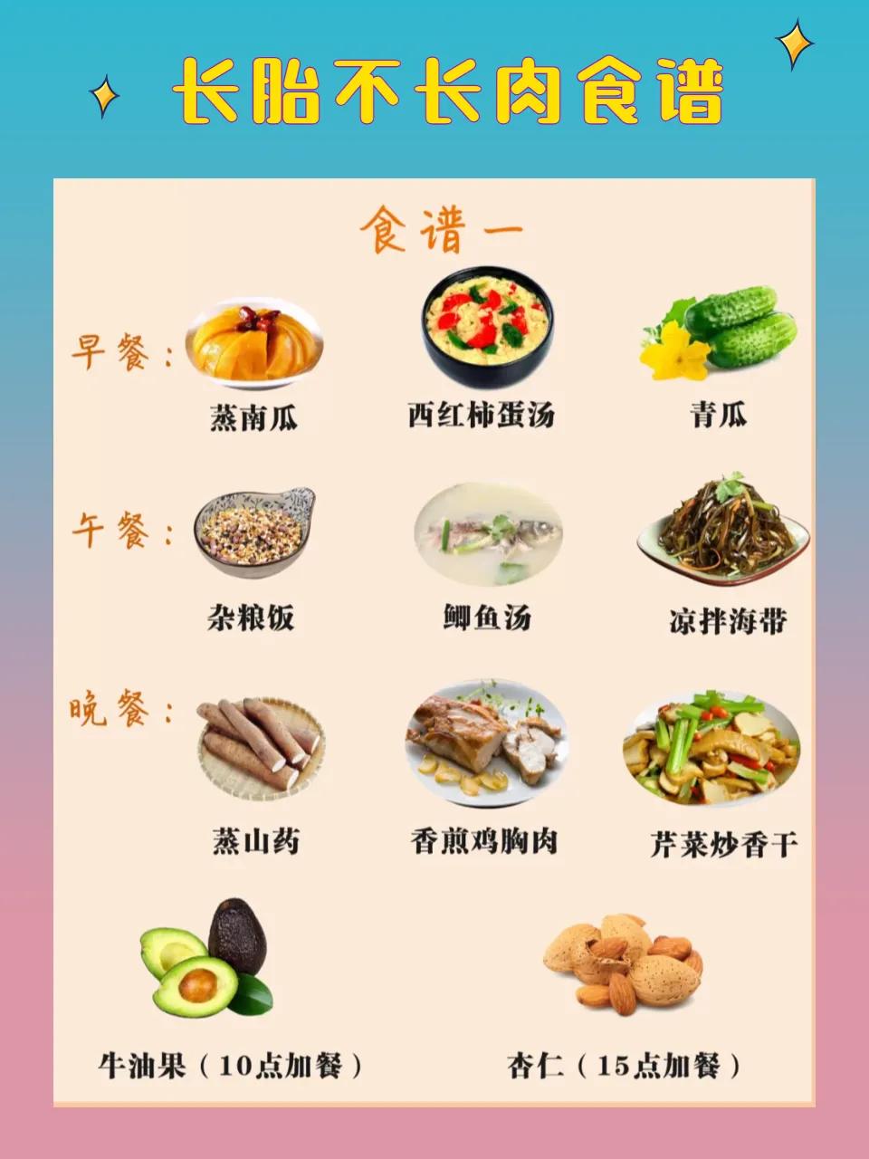 孕期易胖体质怎么才能长胎不长肉,长胎不长肉的孕期食谱做法