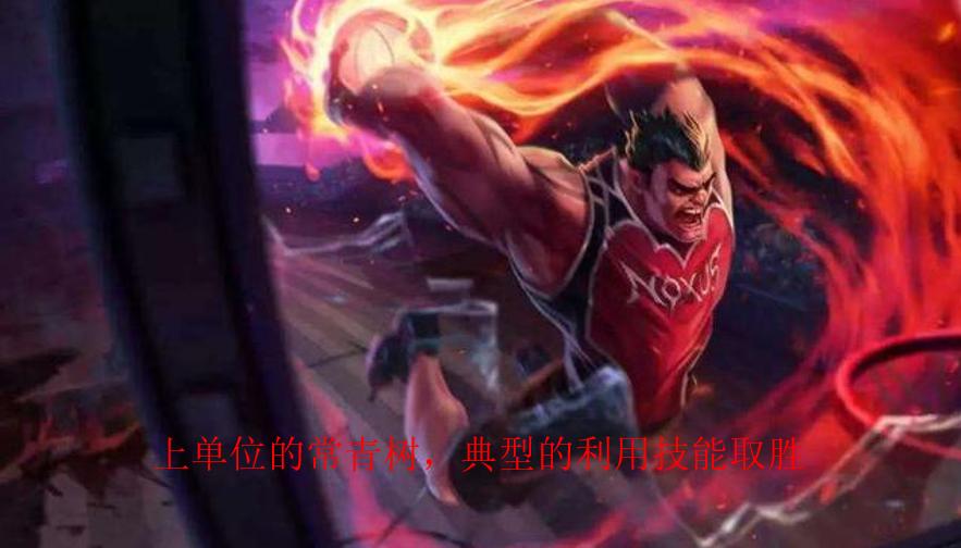 LOL：各版本登场率均为第一的上单英雄，诺克萨斯之手的玩法教学