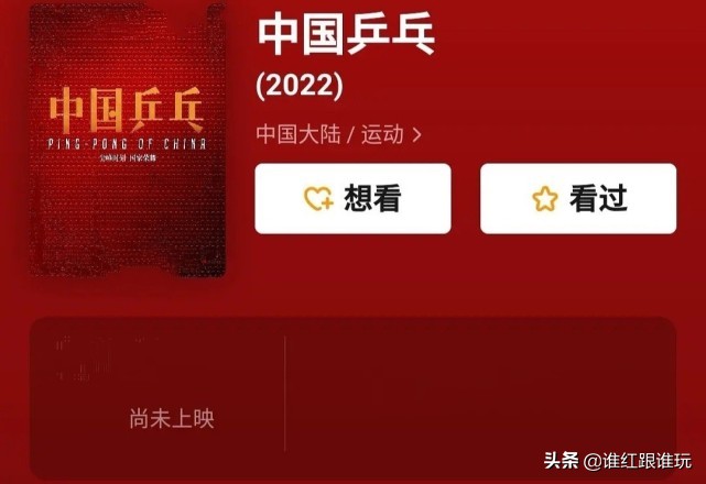 中国乒乓主要演员表有吴京吗,中国乒乓首映礼完整版吴京