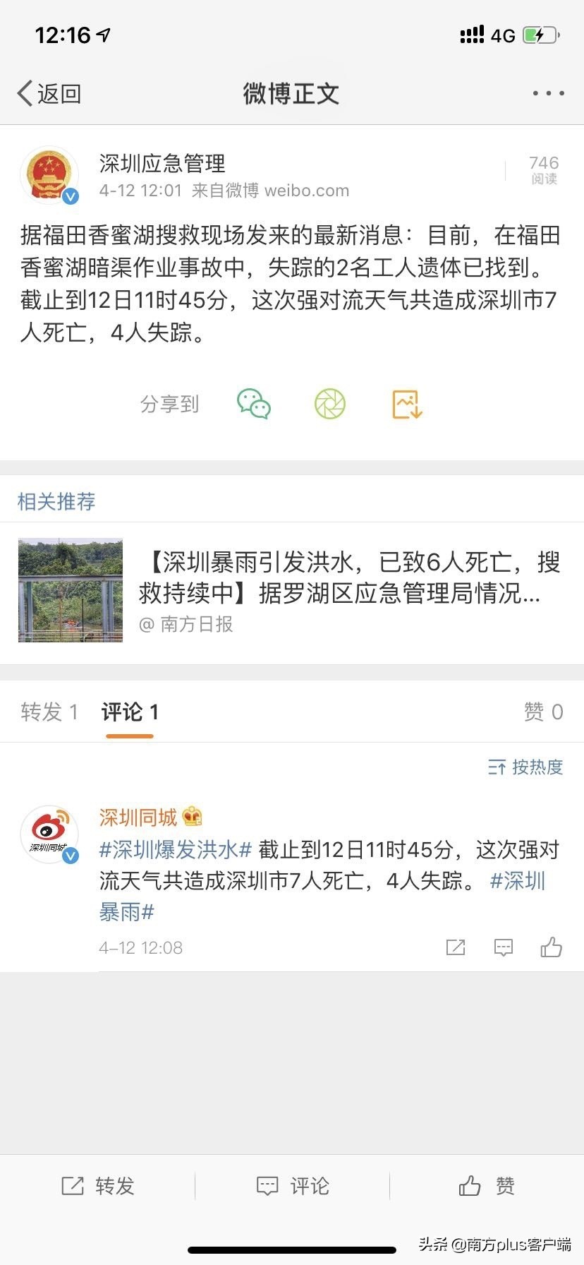 深圳暴雨引发洪水5人死亡6人失联,深圳暴雨引发洪水多人被冲走