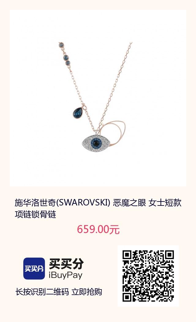 施华洛世奇项链恶魔之眼真假鉴别,施华洛世奇恶魔之眼项链辨真伪