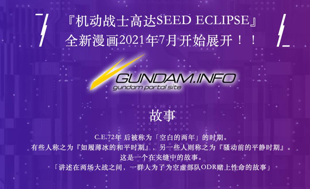 mg天蚀高达seed,seed天蚀