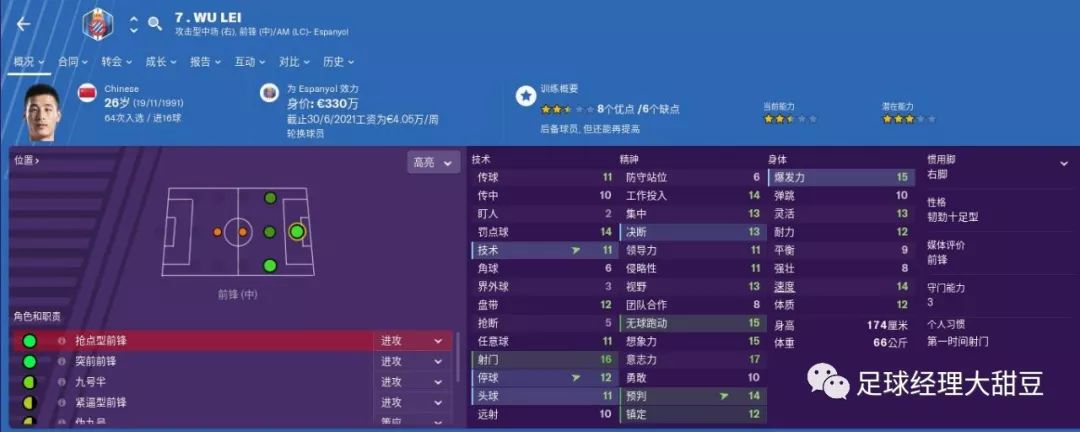 武磊能成为首发吗,下一轮武磊能首发吗