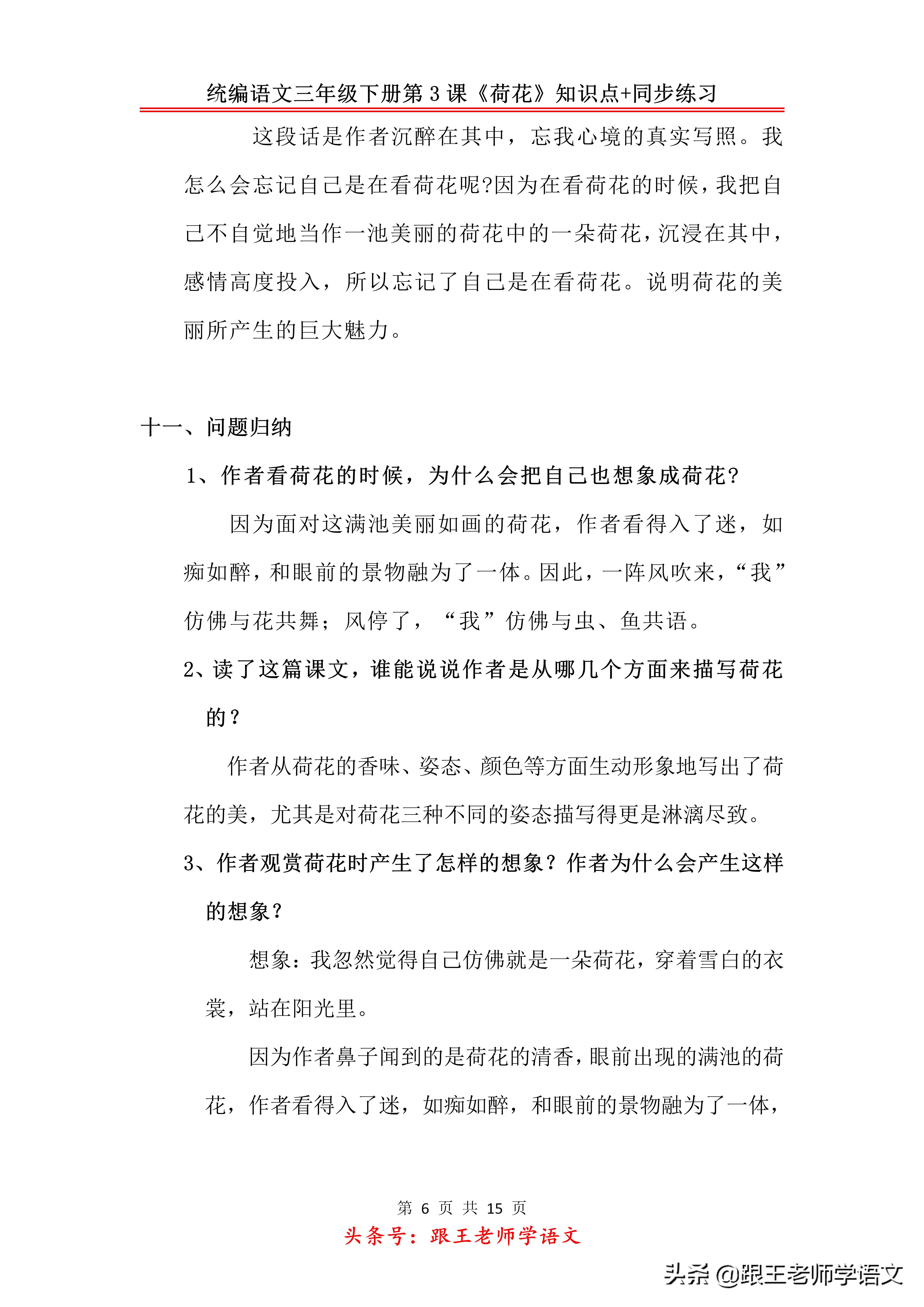 三年级下册荷花2到4自然段的段意,部编教材三年级下册荷花教学视频