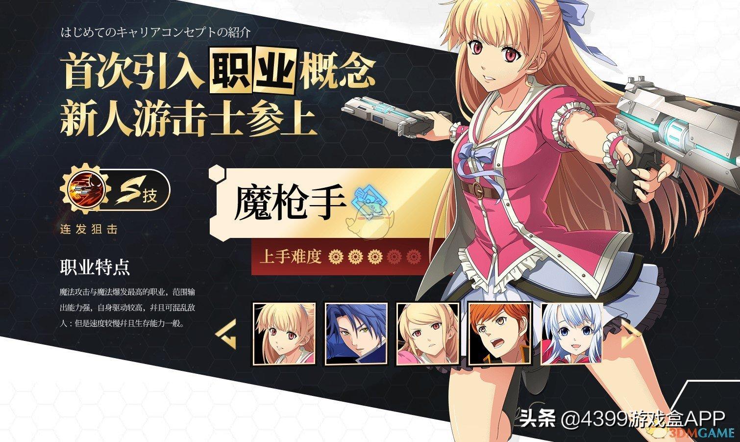 《空之轨迹》手游开局职业怎么选？占卜师最难，手残*党**盲选大剑士