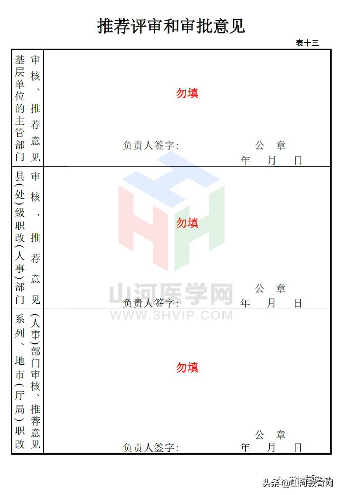 广西副高职称评审材料如何写,高级实验师职称评审表填写范例
