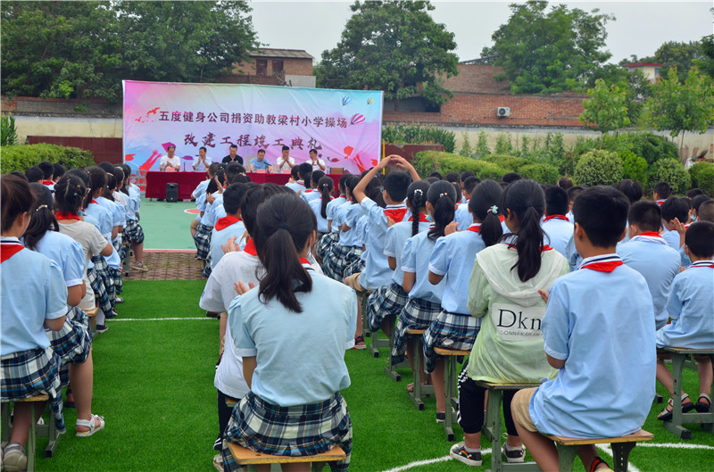 用爱心托起未来和希望洛阳五度健身捐资助教梁村小学操场竣工典礼