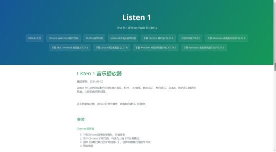 《好app推荐一》你还在切换音乐软件听歌吗?全平台音乐在线收听