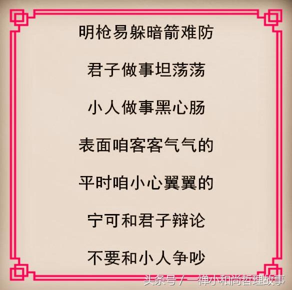 什么是小人呢,什么是小人面相