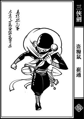 三侠剑评书都谁讲过,三侠剑评书三百四十四