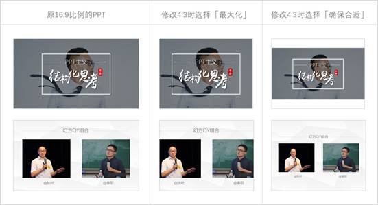 ppt页面设置多大最合适,ppt尺寸从4:3调为16:9