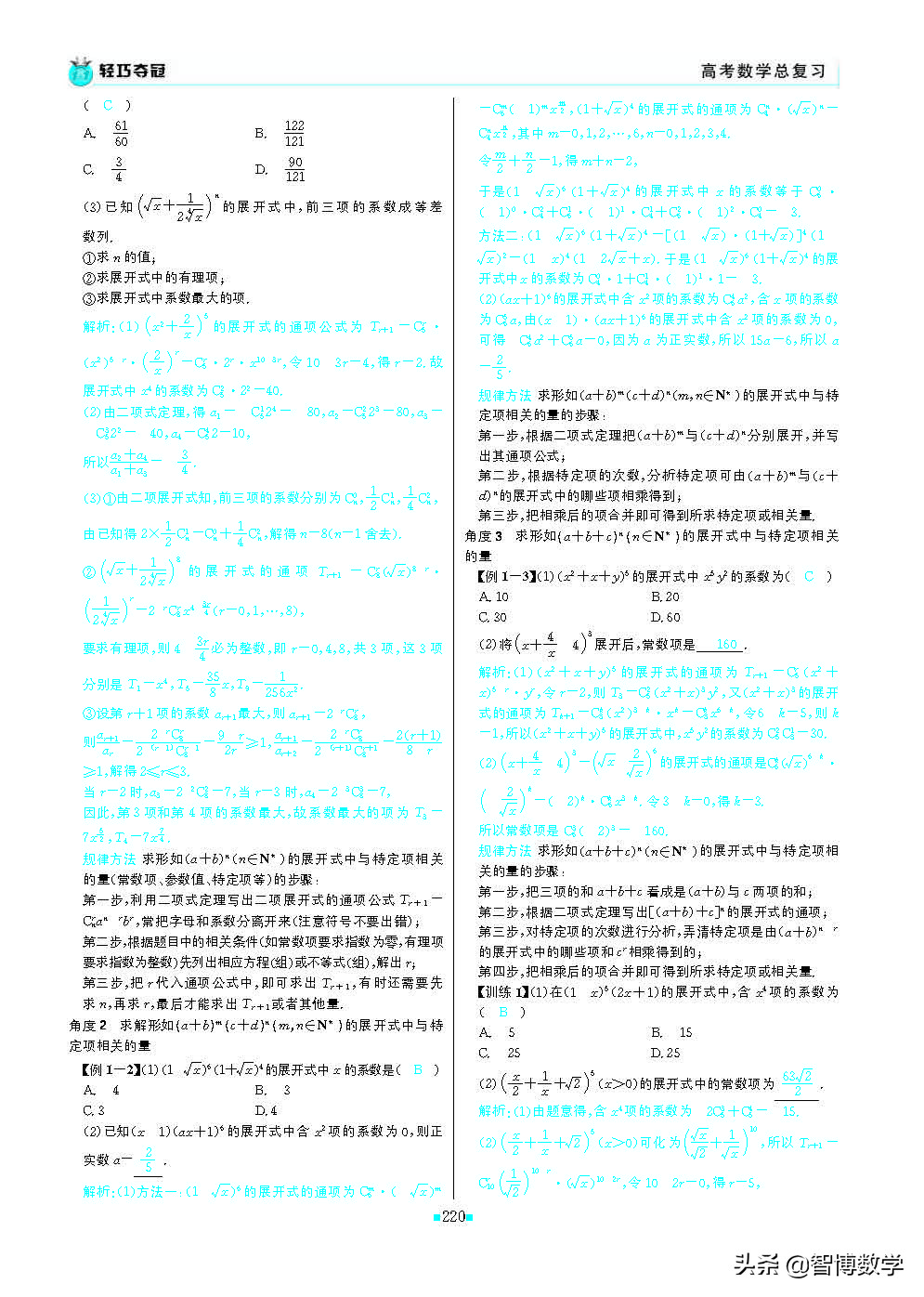轻巧夺冠课堂直播教辅,北师大版七年级数学轻巧夺冠答案