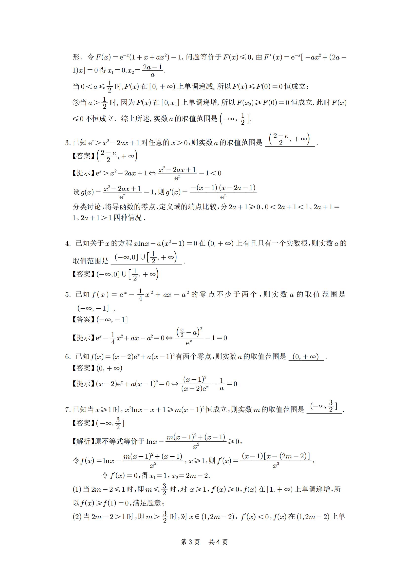 高一数学对数指数解题技巧,高三数学怎样比较指数对数