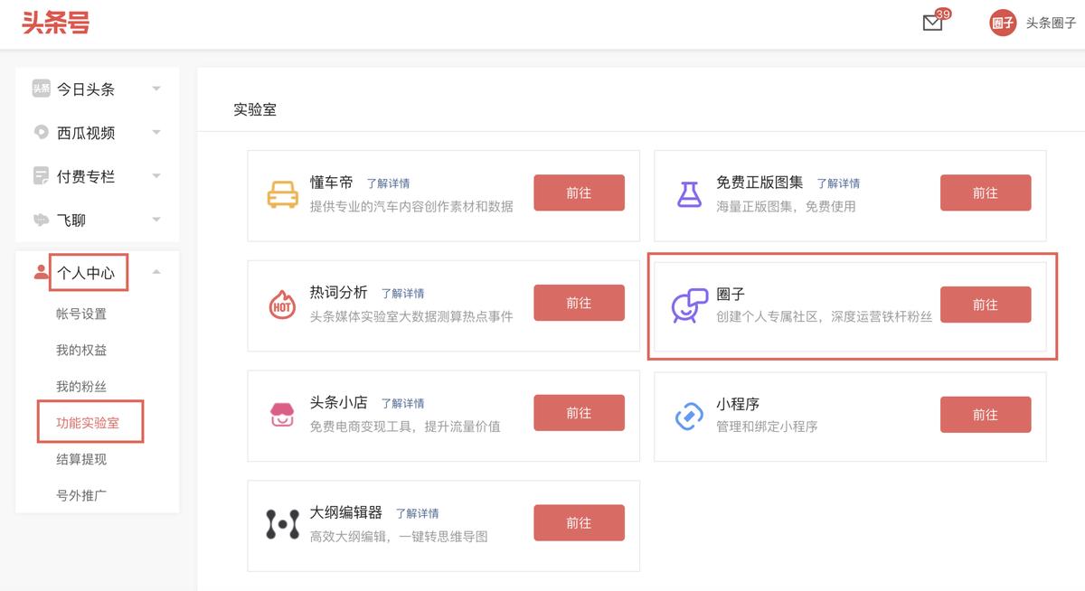 财经健康作者申请圈子权限开放，运营圈子，看这一篇攻略就够了