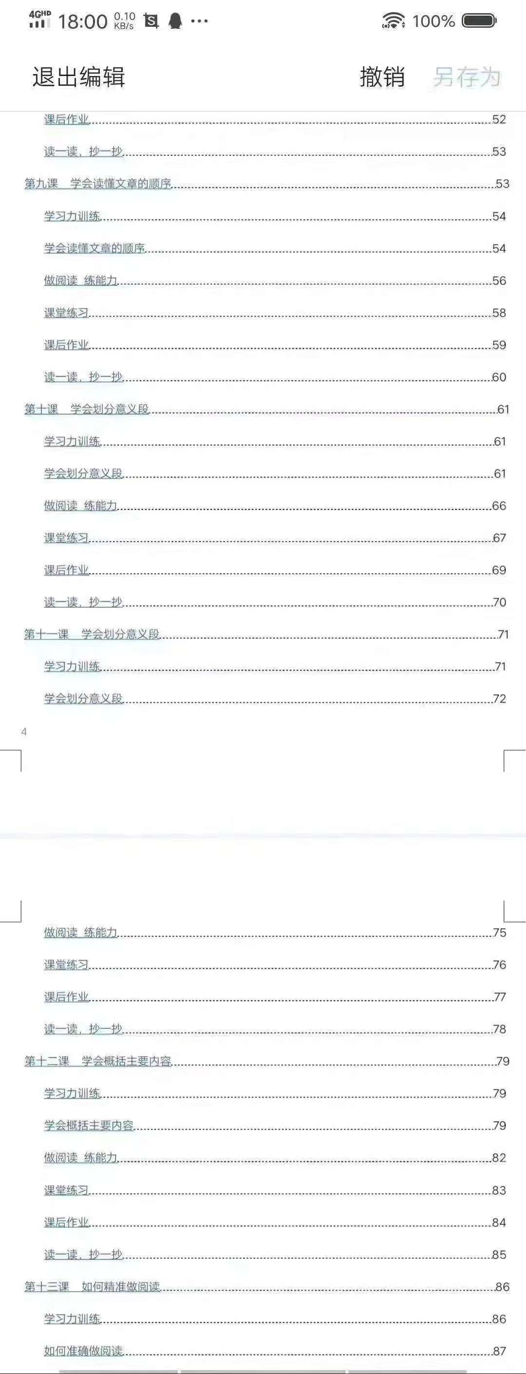 突破英语书13课朗读,阅读突破高中语文