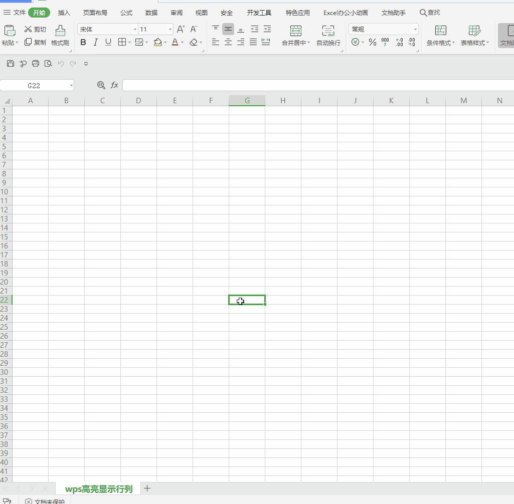 excel如何让特定内容高亮显示,excel选中单元格时行列高亮显示