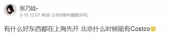上海新开costco超市在哪里,costco超市能否一直这么火