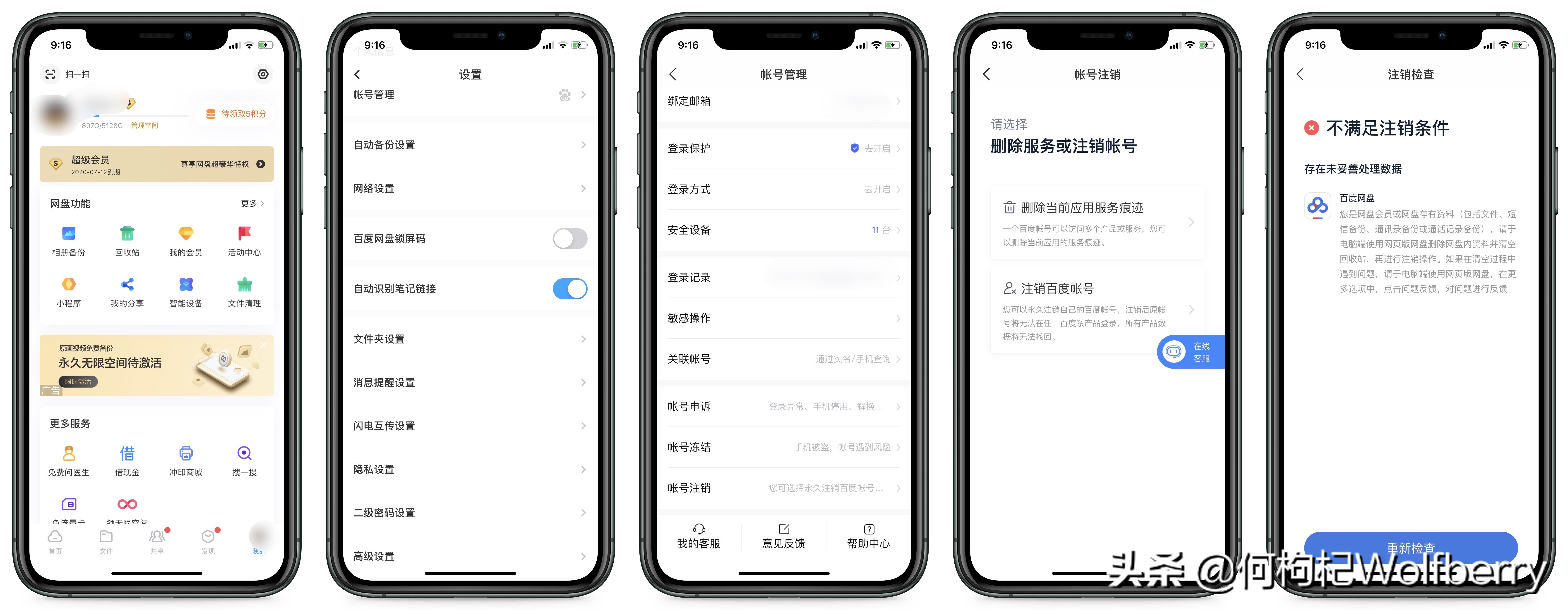 微博账号注销咋这么难呢,微博账号为什么这么难注销