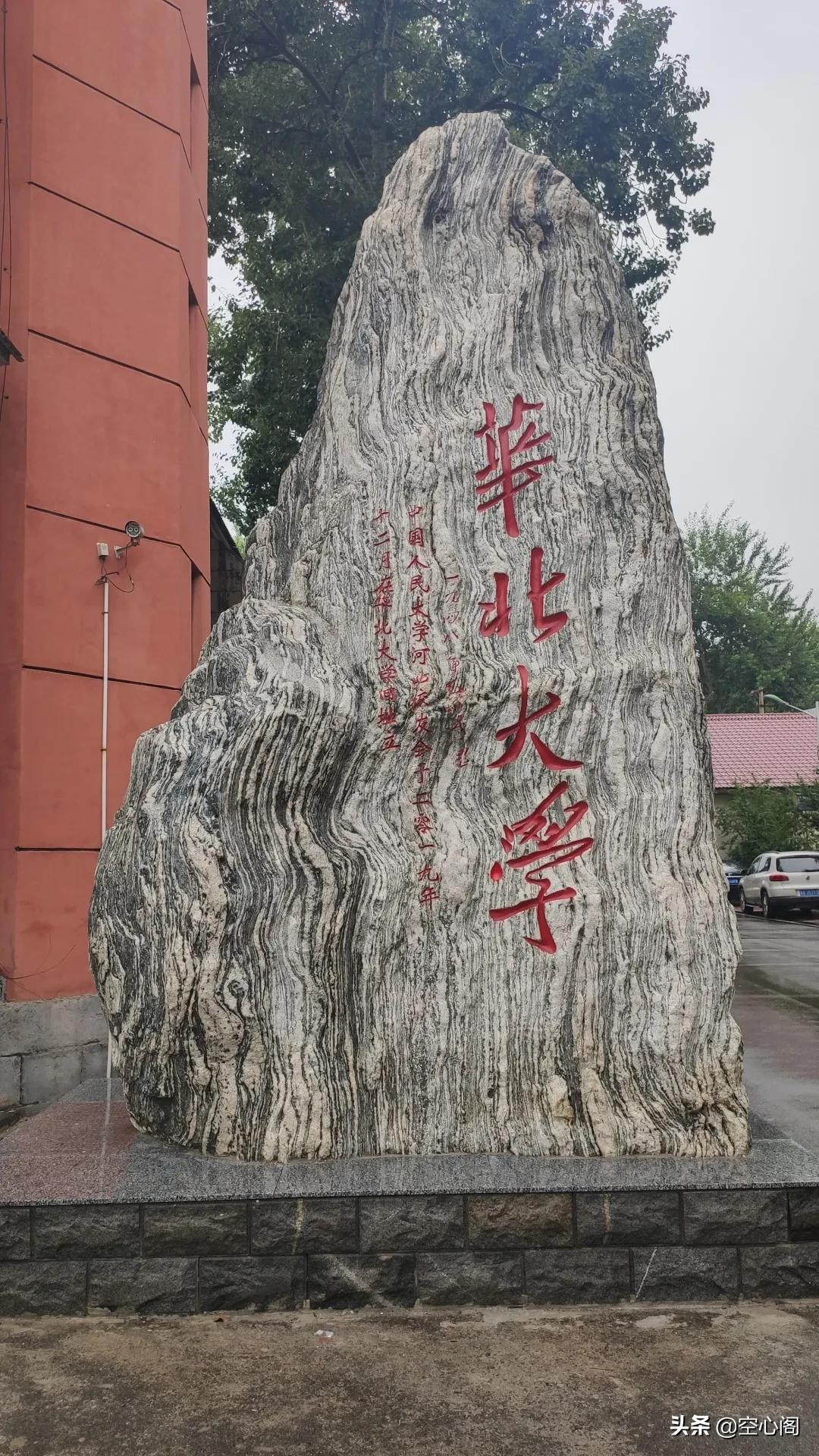 河北著名的大学,河北曾经全国第一的大学