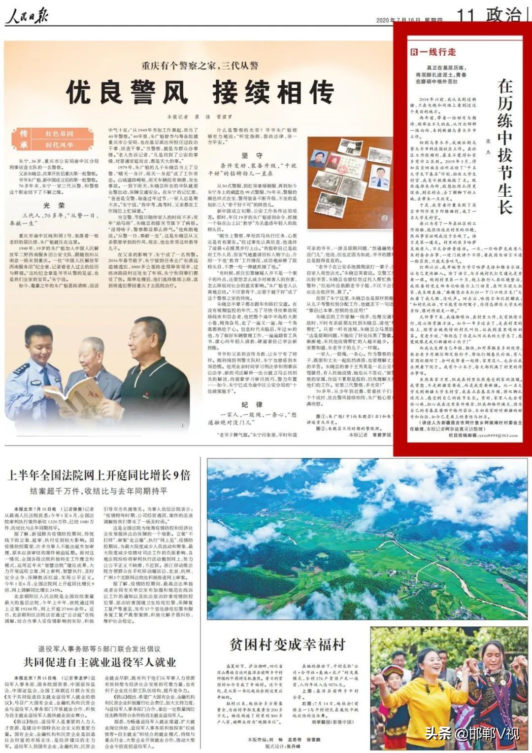 康杰大学生村官,人民日报康杰