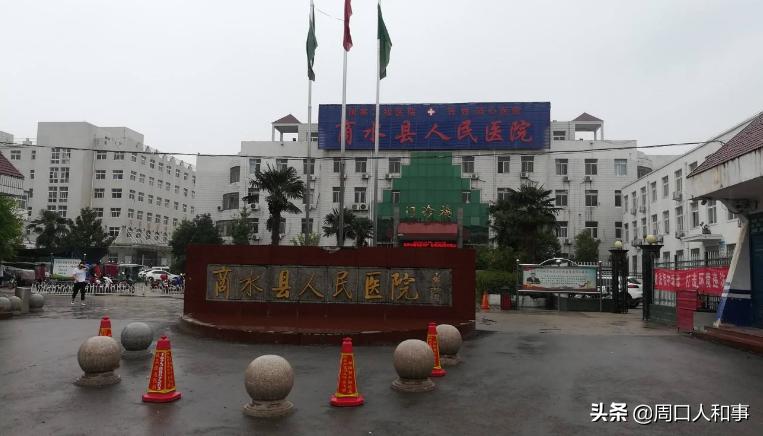 商水县人民医院搬迁时间,商水县人民医院最新消息