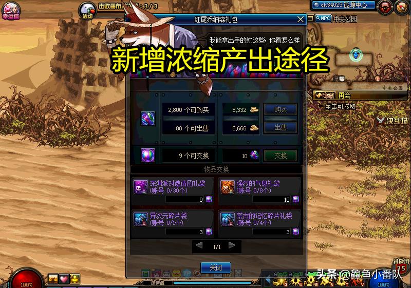 dnf带有异界气息的史诗怎么清理,dnf100级版本还刷异界吗