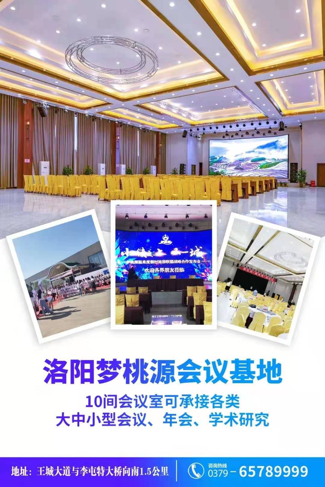 洛阳梦桃源2号会议厅,洛阳梦桃源度假村附近酒店