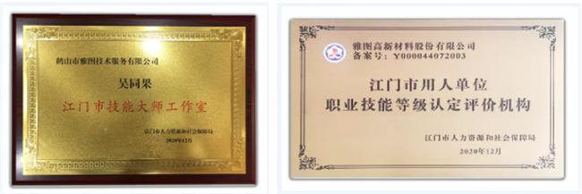 点滴做起扎实探索∣雅图高新2020年度岁末大盘点