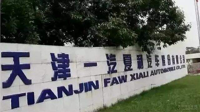 曾经的一汽夏利,夏利汽车的现状