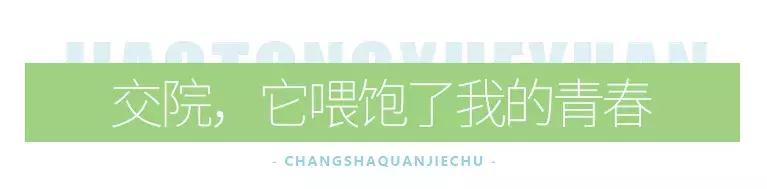 交院武广校区,交院在哪边