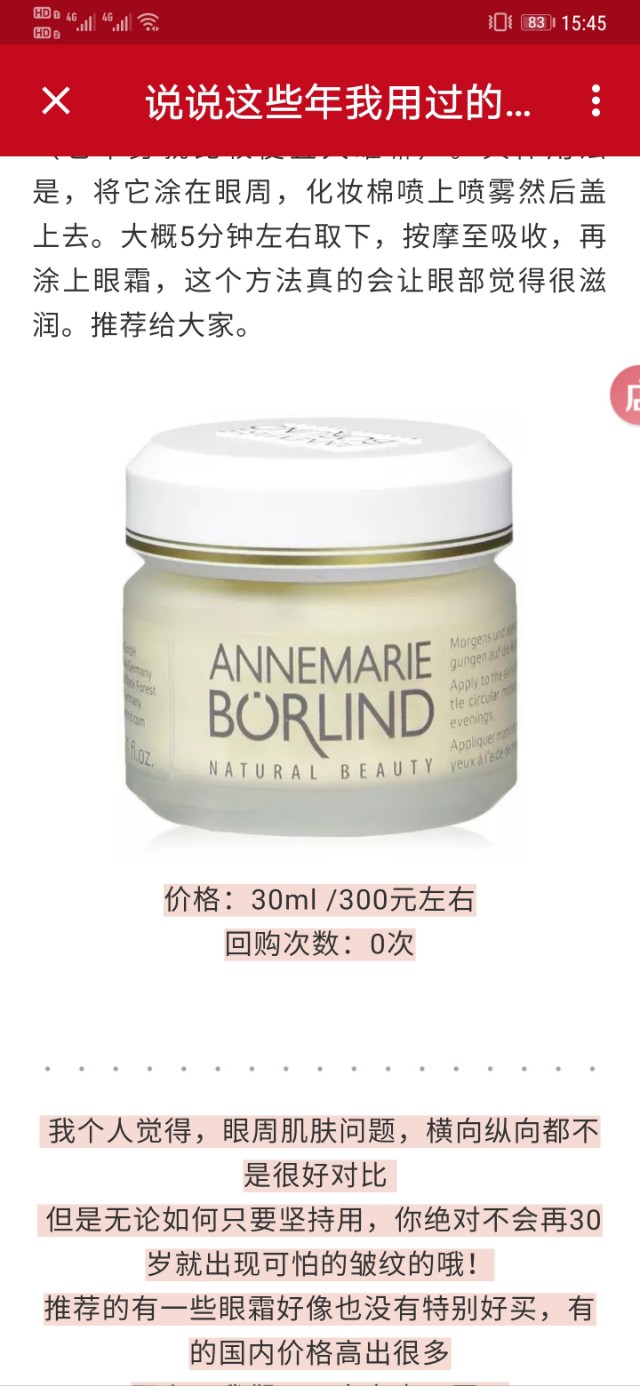 推荐几款比较好用的眼霜,几款好用还不贵的眼霜