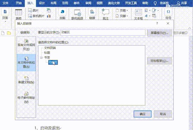word设置超链接后怎么设置书签,word中书签和超级链接如何用