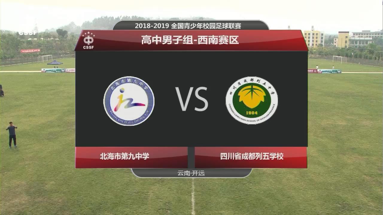 高中联赛西南区：重庆双雄携手长沙成都两队进军全国赛