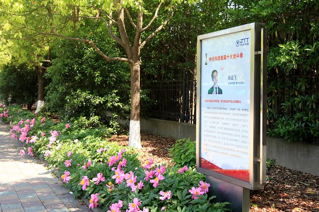 南通市头版头条,江苏南通中天科技集团有限公司