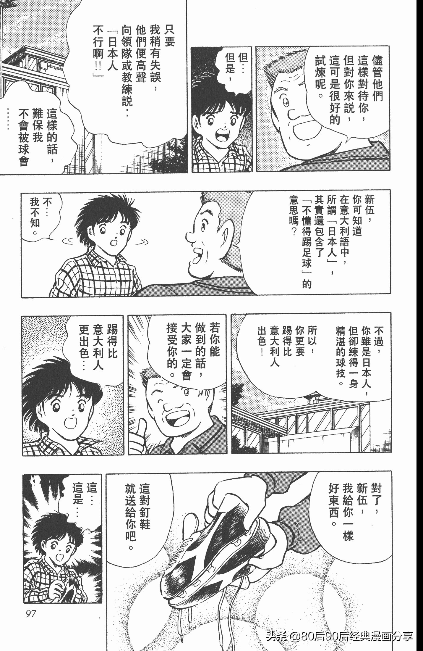 足球小将世青赛7人缺点,足球小将世青赛全集漫画