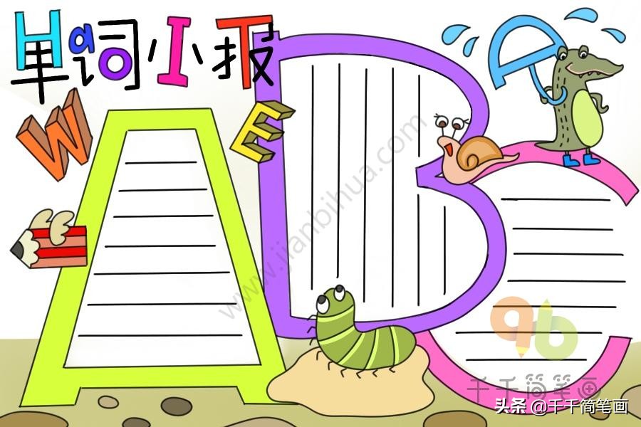 全学科手抄报怎么画,我最喜欢的学科手抄报