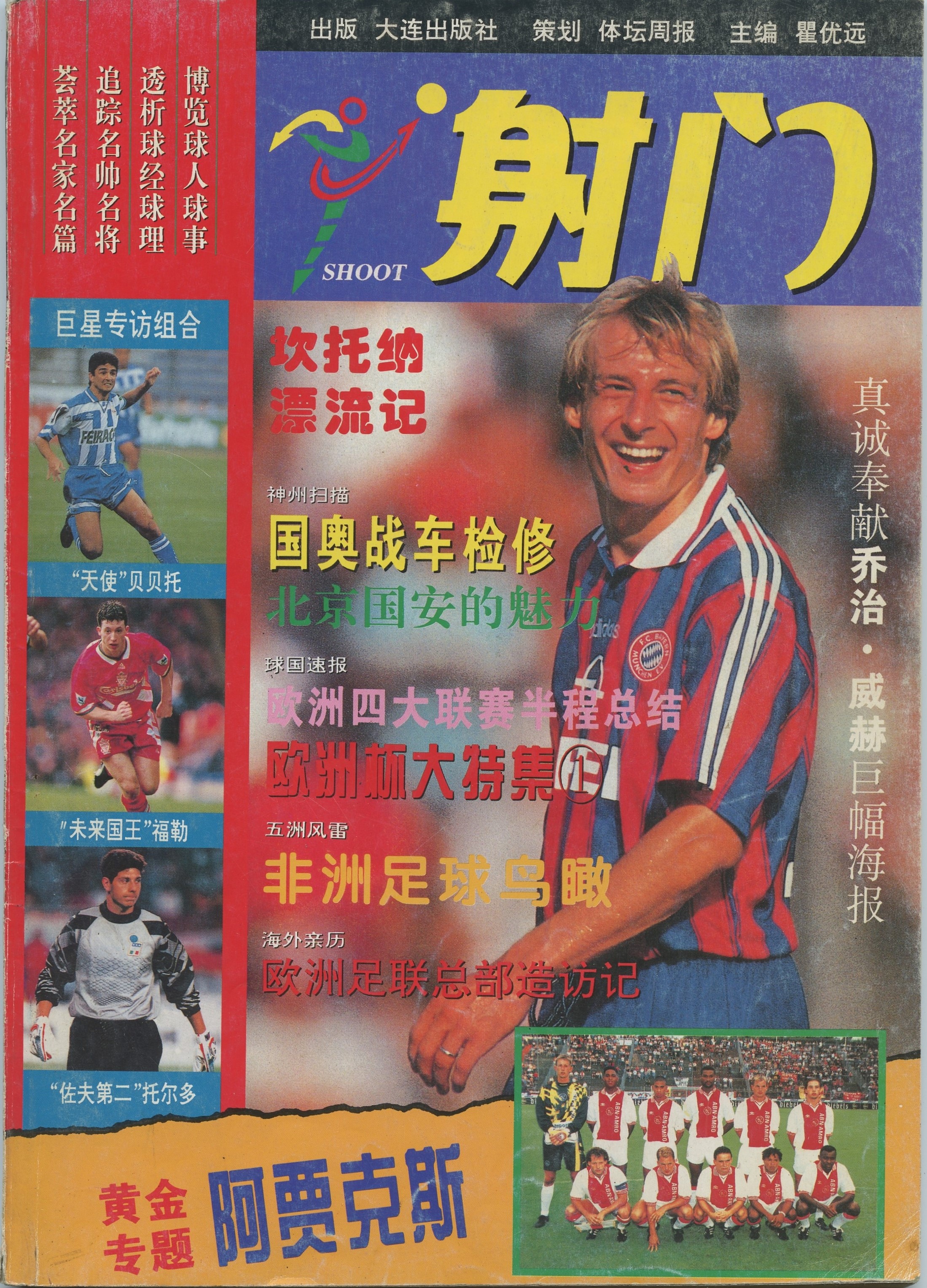 足球杂志大全,子墨足球杂志