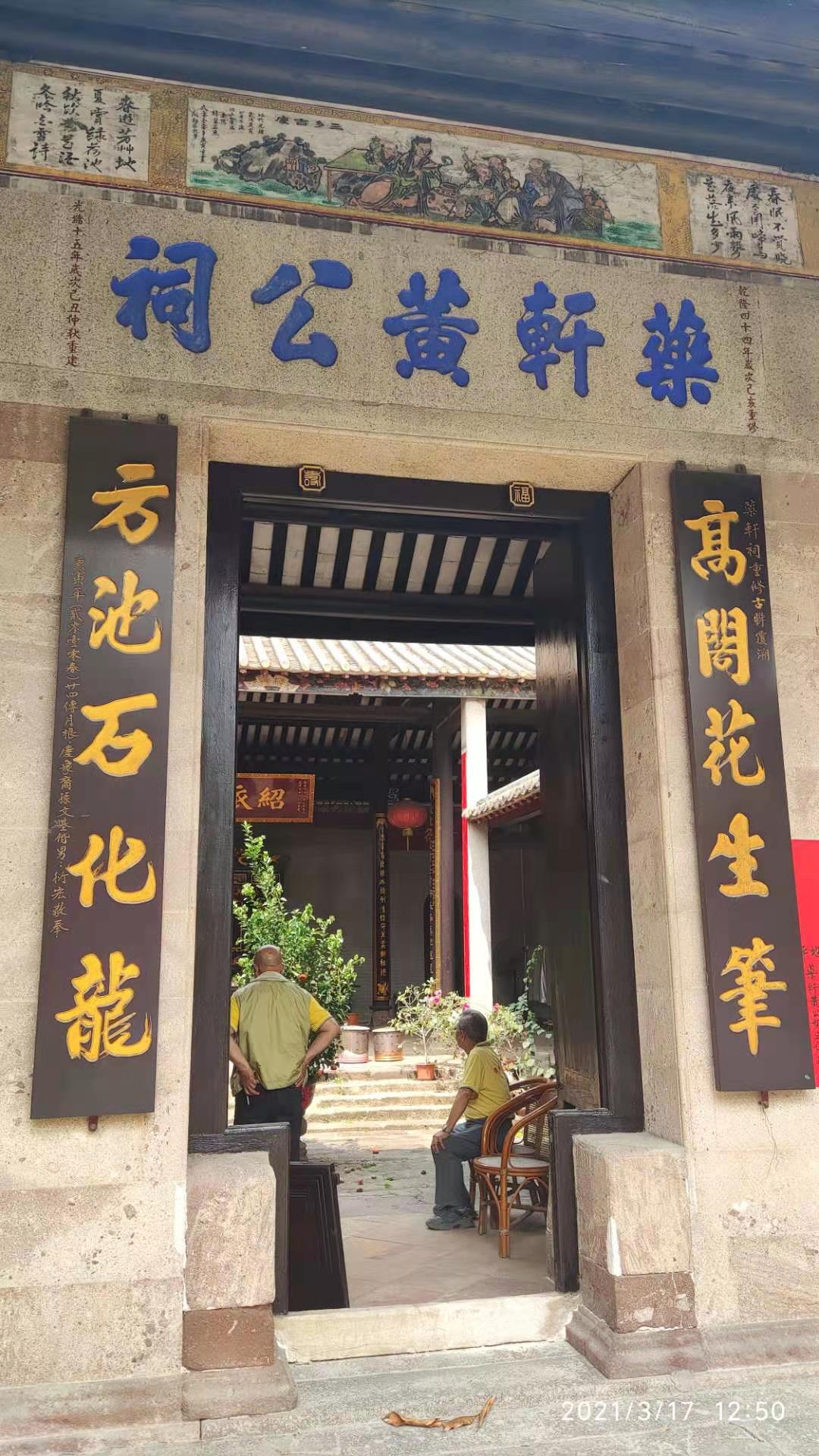 走访“平地黄”,睇大宗祠“花堂”