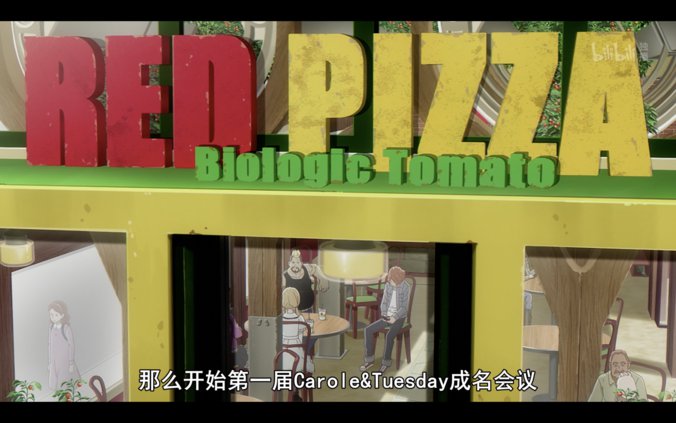 四月霸权番CAROLE TUESDAY第三话吐槽:一言不合烧乐谱