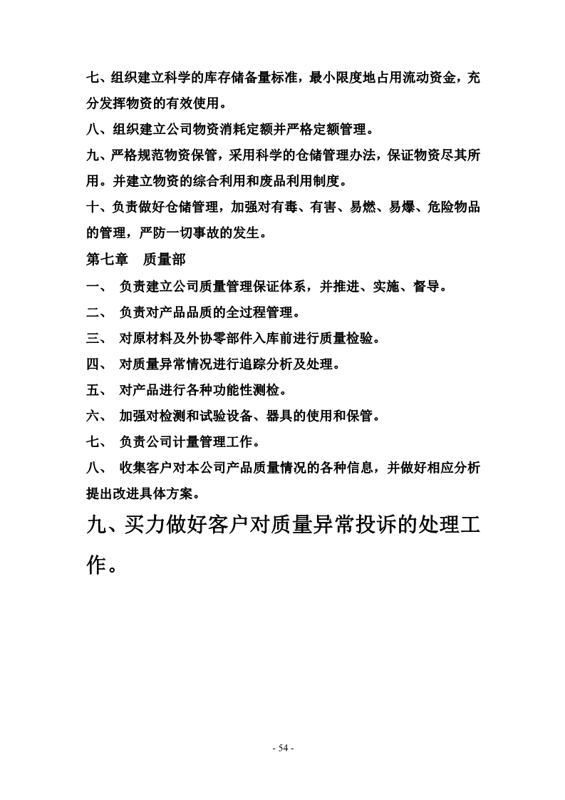 科技公司管理制度大全完整版,最全的公司管理制度完整版