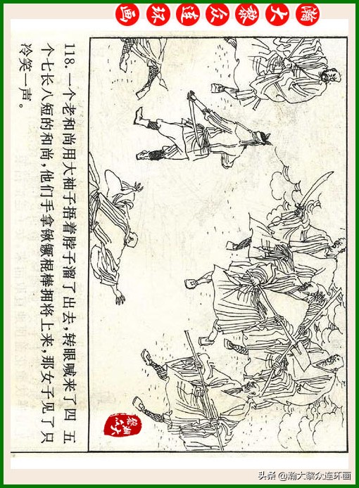 瀚大黎众连环画十美图,瀚大黎众连环画春秋战国