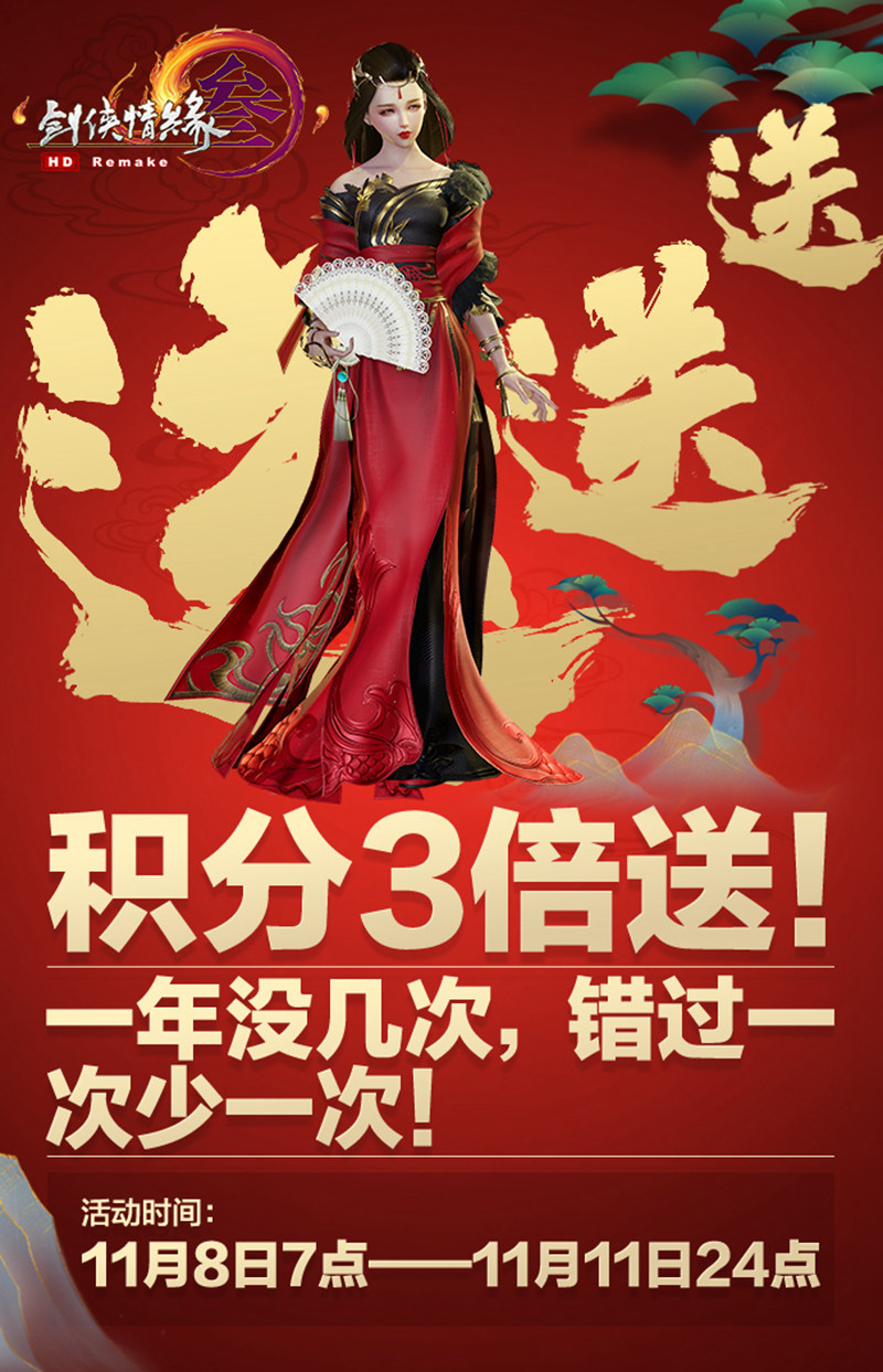 剑网3双11促销活动详解,剑网3半价优惠表大全最新