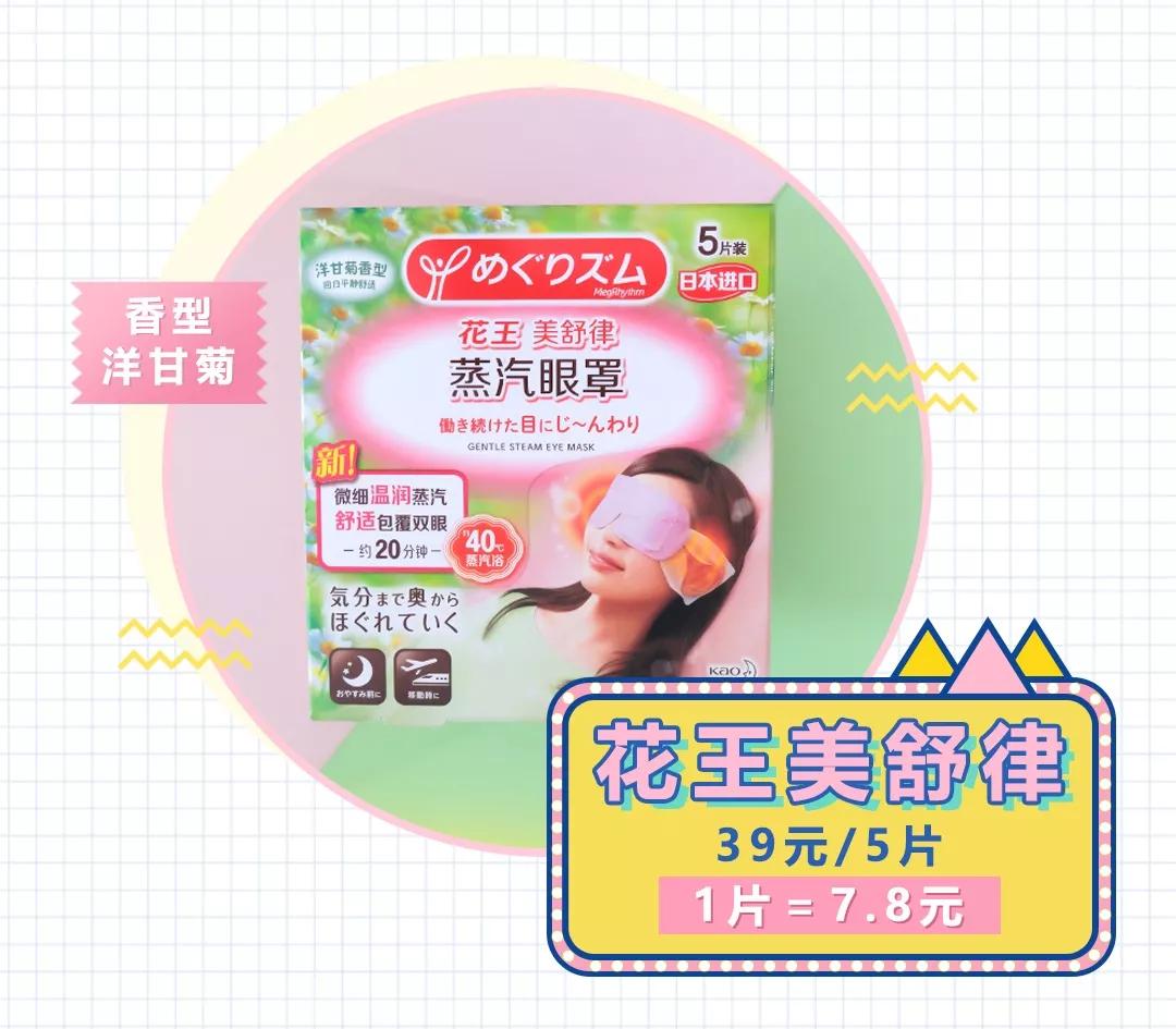 蒸汽眼罩珍视明蔚蓝,眼罩是花王好还是珍视明好