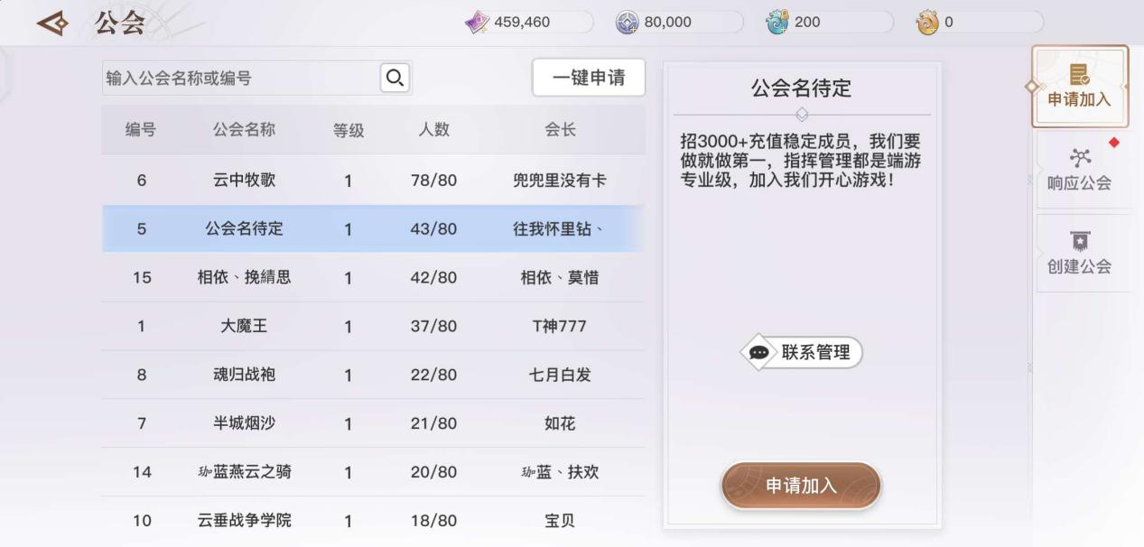 天谕手游怎么拉人,天谕手游帮派活动多久