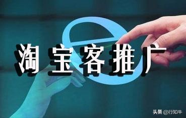 淘宝客的所有玩法以及发展历程,微博操作淘宝客有哪些高阶玩法