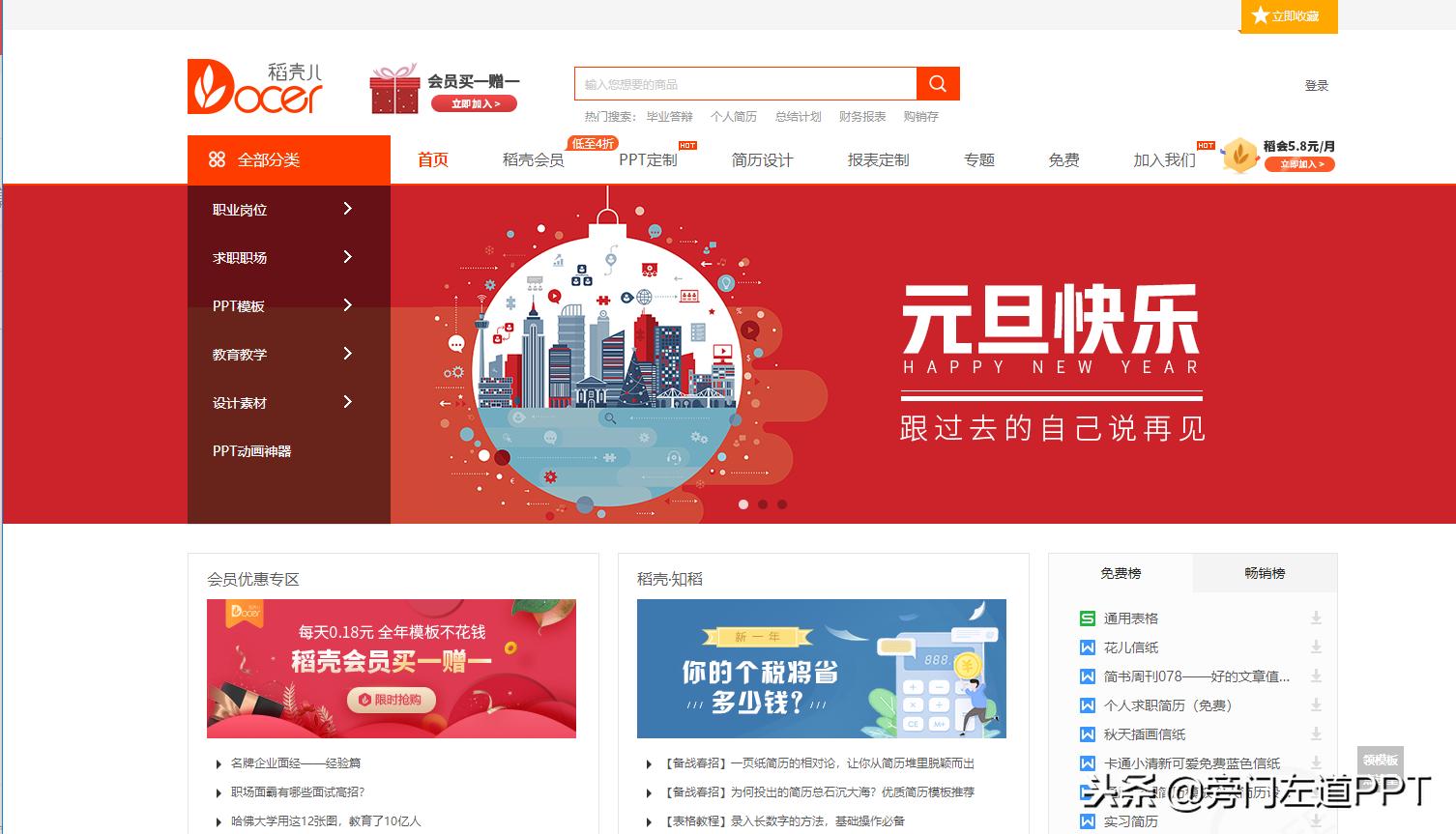 ppt模板免费下载哪个网站好,免费ppt在哪里找模板