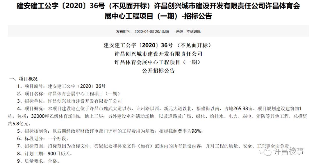 许昌市东城区土拍最新消息,2024年许昌市示范区土拍