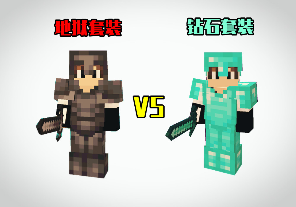 我的世界打造顶级装备,我的世界好的盔甲装备免费推荐