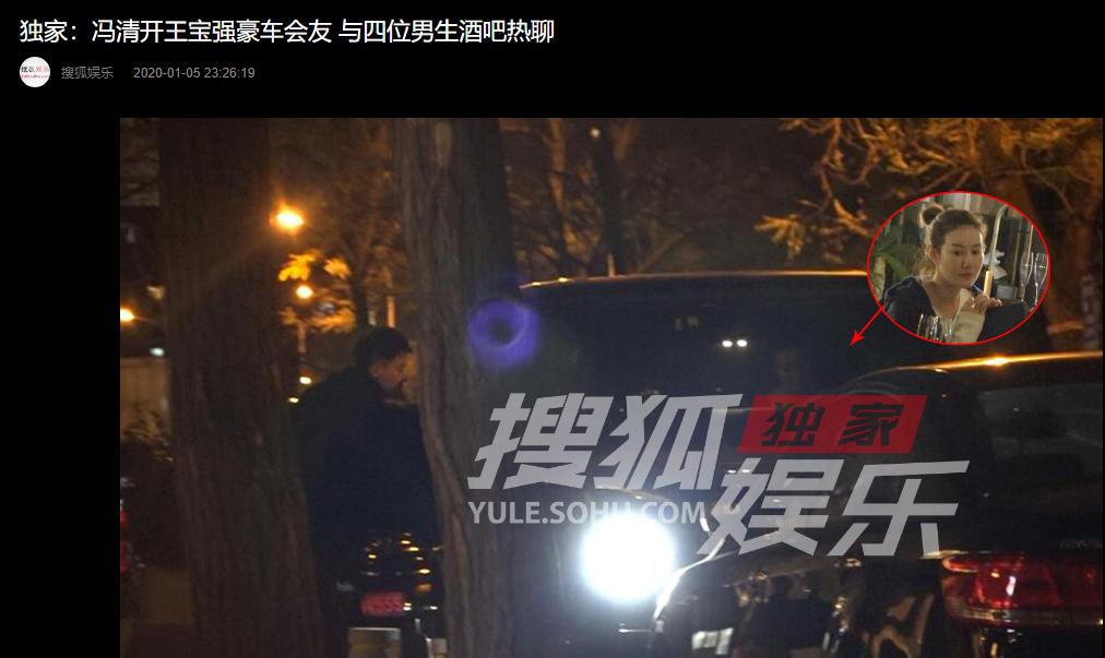 王宝强前脚到前妻家接娃，女友后脚夜会四男，冯清会是马蓉第二吗