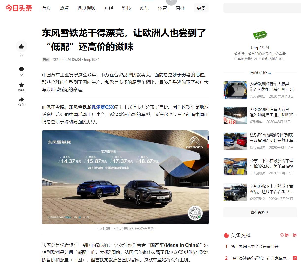 看了38号的凡尔赛评测视频后，作为雪铁龙车主的一点感受